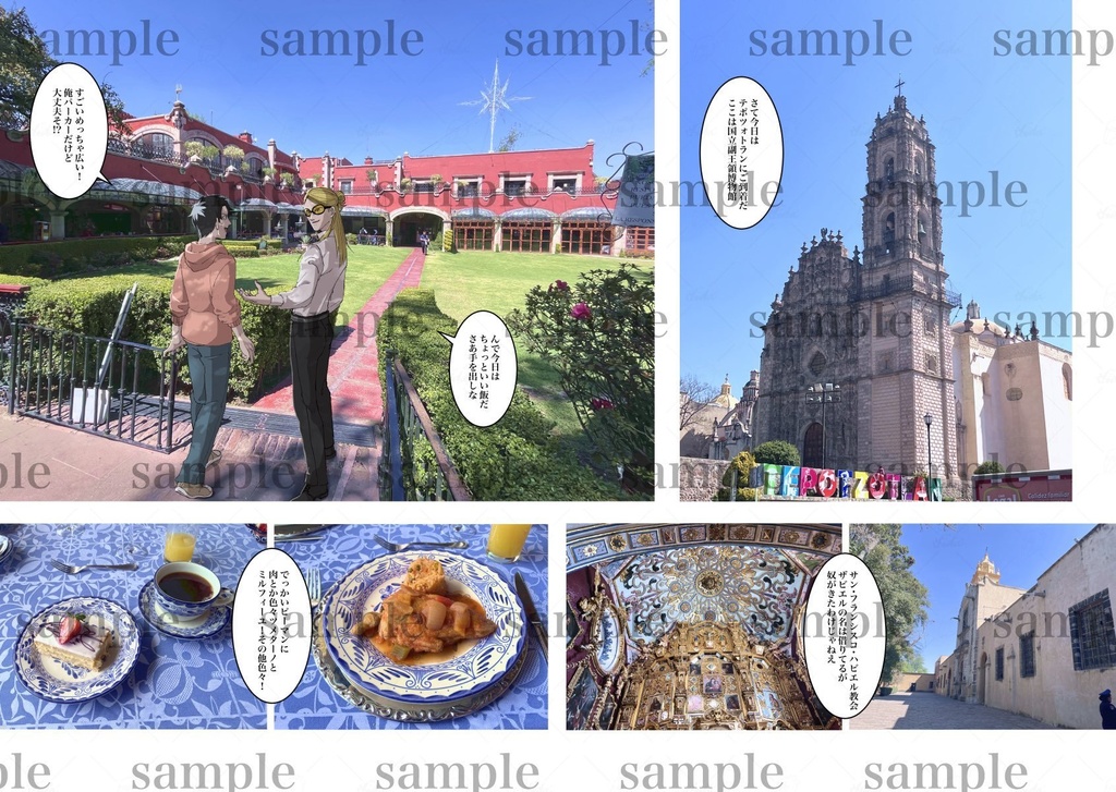 ポカポカ!ポカぐだ♂ハウス!メキシコ出張編