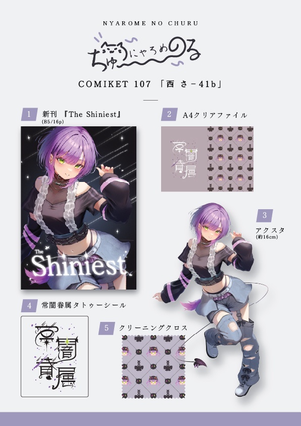 C107　新刊５点セット