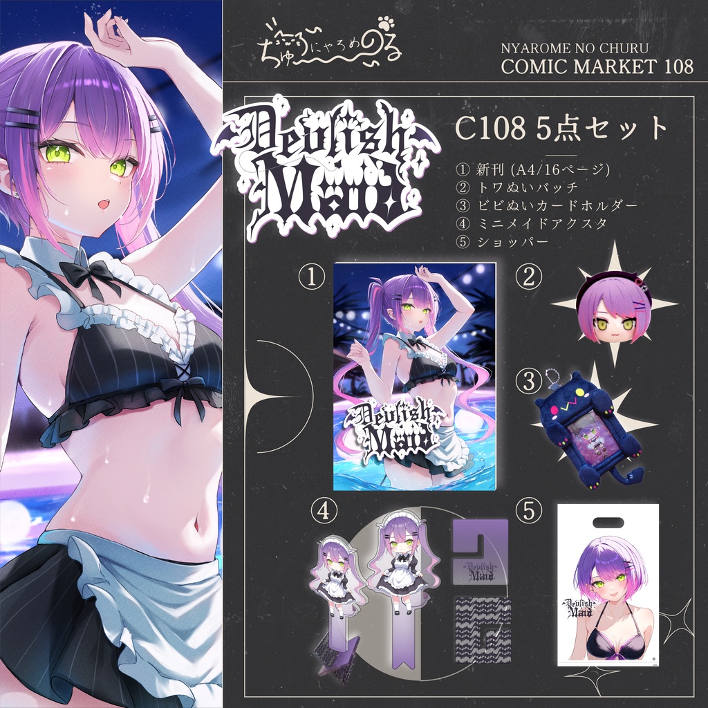 C108 新刊５点セット