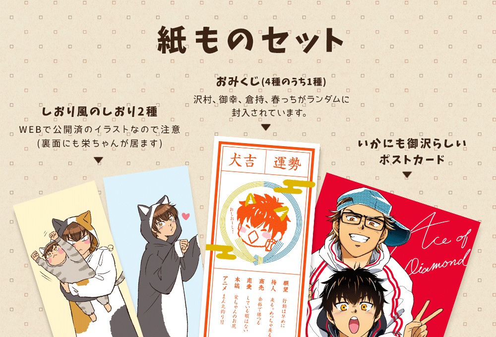 紙ものセット
