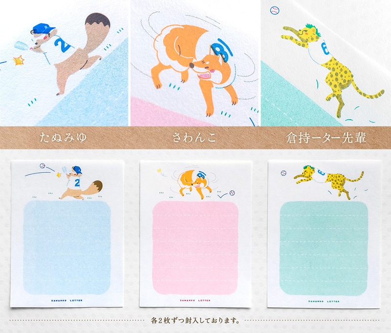 さわんこ ミニレターセット (2個セット)
