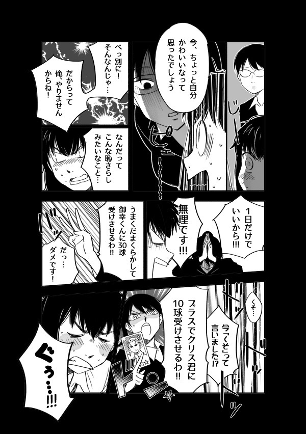 俺は今日もプロ野球選手とお見合いをする