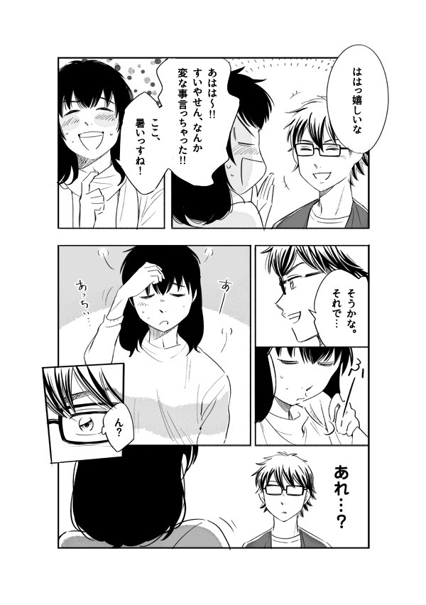 俺は今日もプロ野球選手とお見合いをする