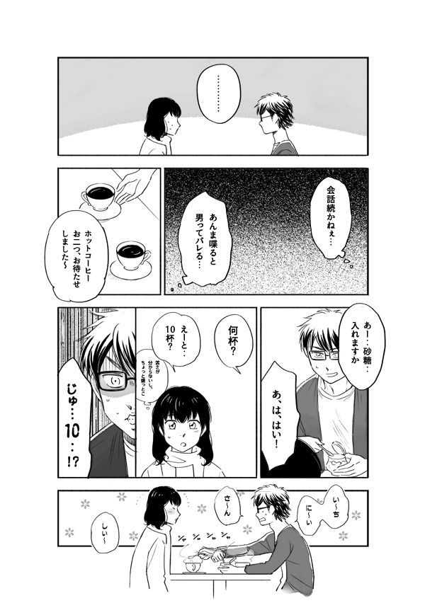 俺は今日もプロ野球選手とお見合いをする