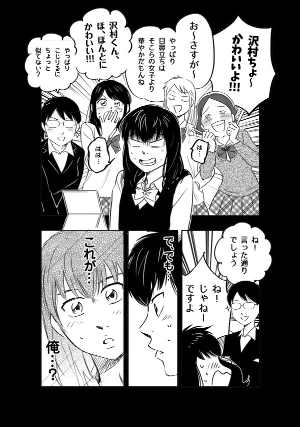 俺は今日もプロ野球選手とお見合いをする