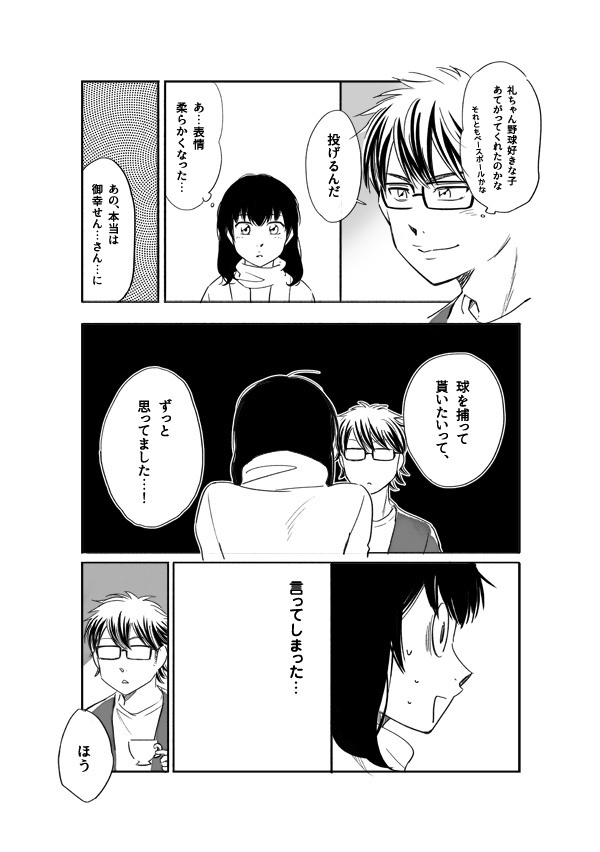 俺は今日もプロ野球選手とお見合いをする