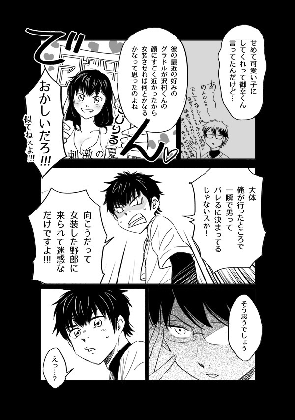 俺は今日もプロ野球選手とお見合いをする