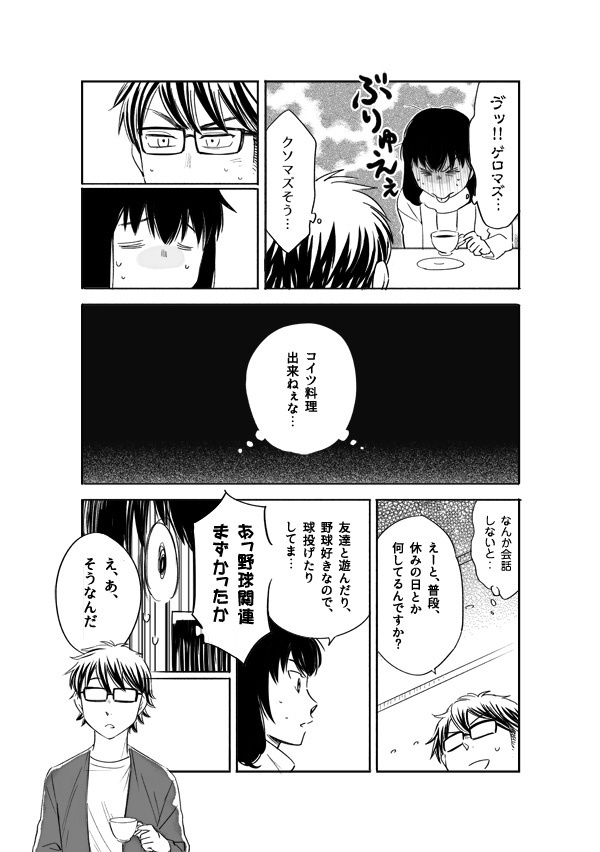 俺は今日もプロ野球選手とお見合いをする