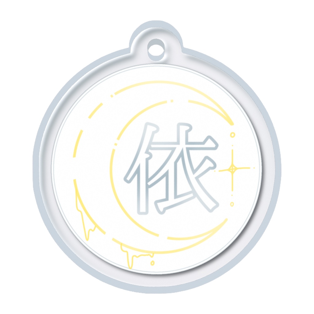 柚月依Birthdayグッズ2026 めじるしチャーム