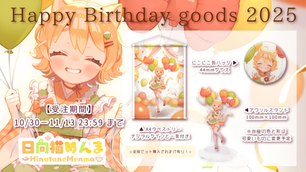 【Happy birthday 2025】タペストリー