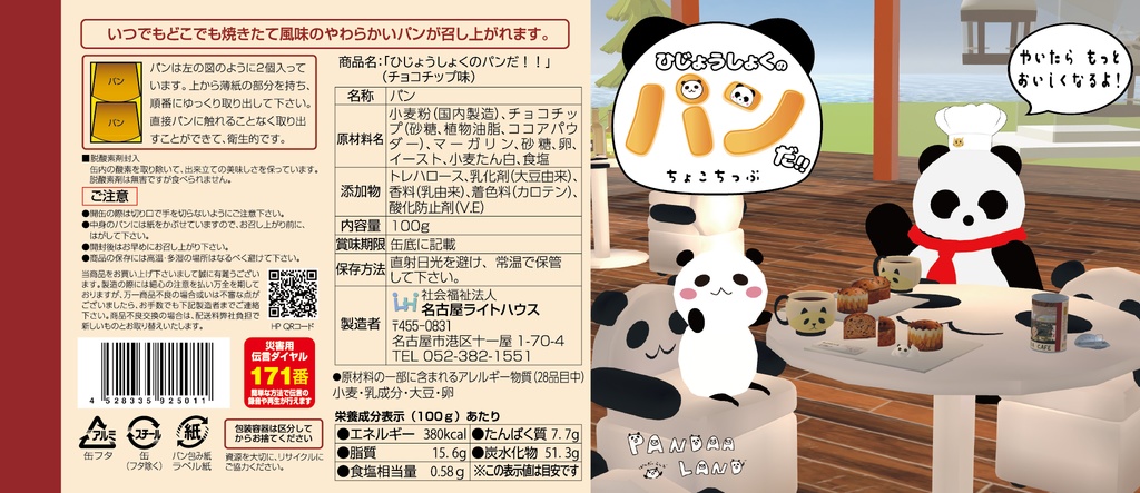 ひじょうしょくの パン だ‼️ 3缶セット(3種類 各1缶)