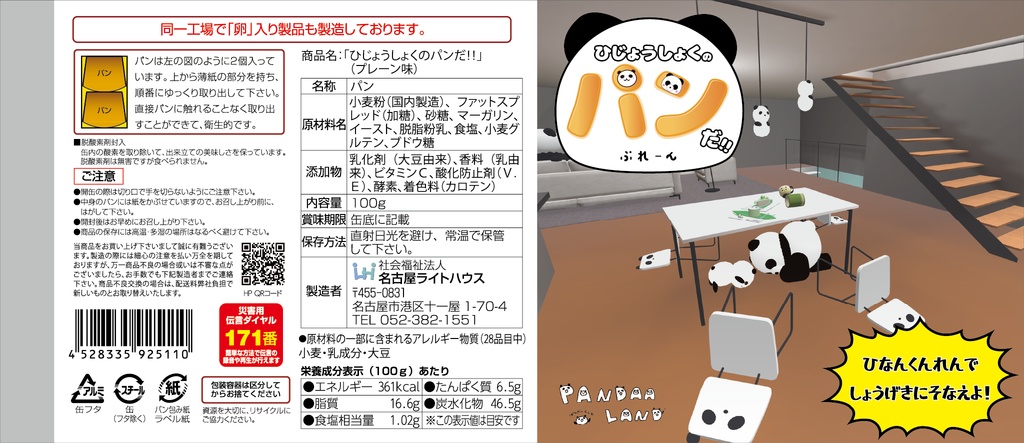 ひじょうしょくの パン だ‼️ 6缶セット(3種類 各2缶)