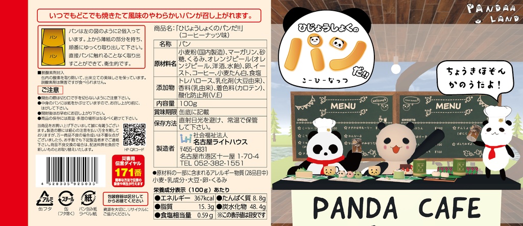 ひじょうしょくの パン だ‼️ 120缶工場直送(3種類 各40缶)