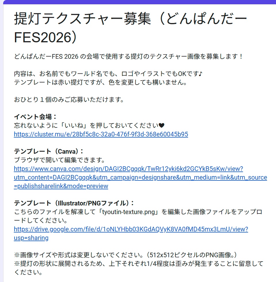 どんぱんだーFES 2026提灯協賛(7/10締切)