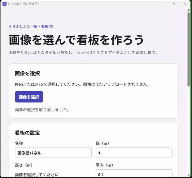 くらふとポン（Windowsフリーソフト）