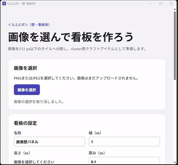 くらふとポン（Windowsフリーソフト）