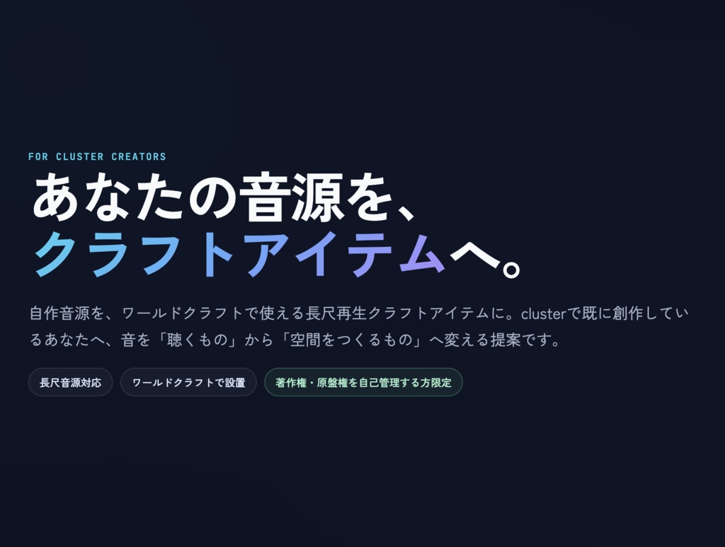 長尺音源再生クラフトアイテム制作ソフト「cluster Sound Album」