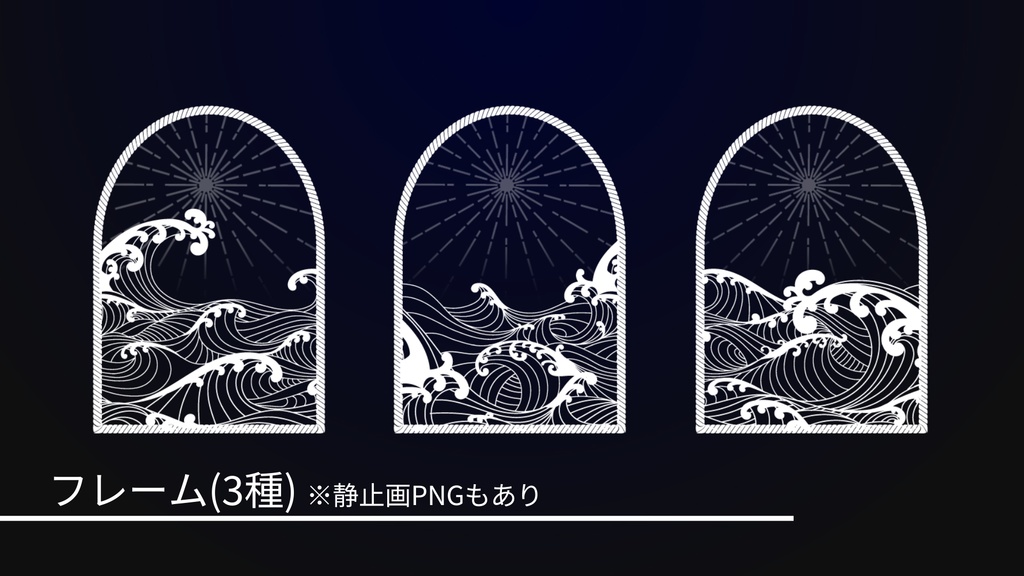 セットテンプレート<海>【APNGとPNG】