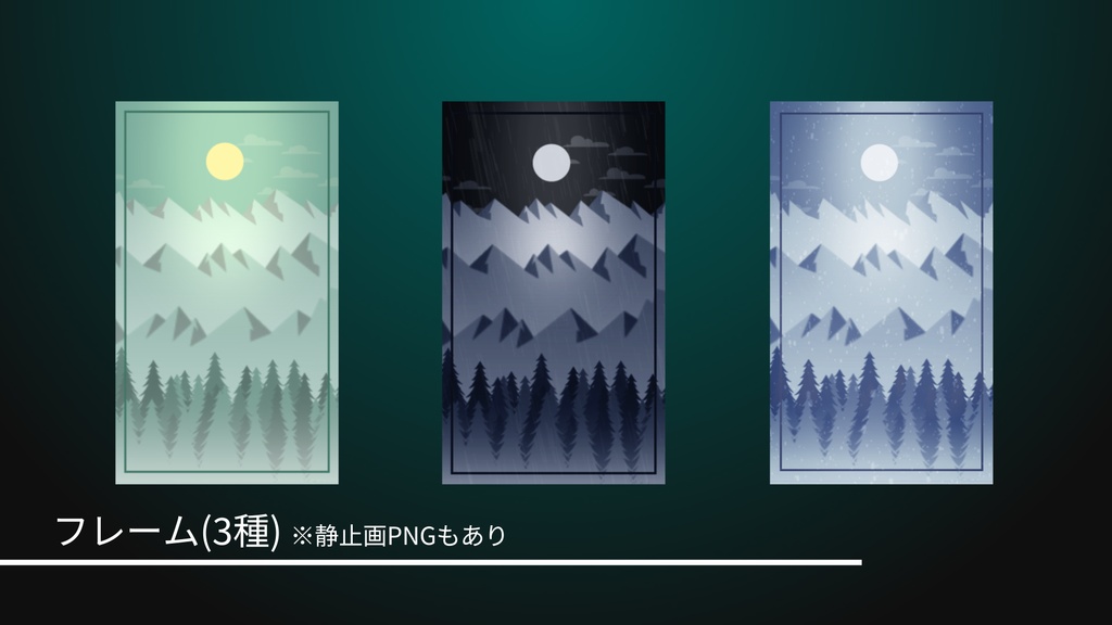 セットテンプレート<山>【APNGとPNG】