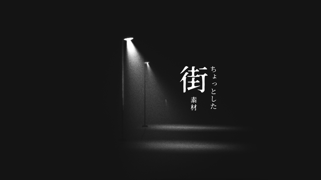 ちょっとした街素材【APNG】