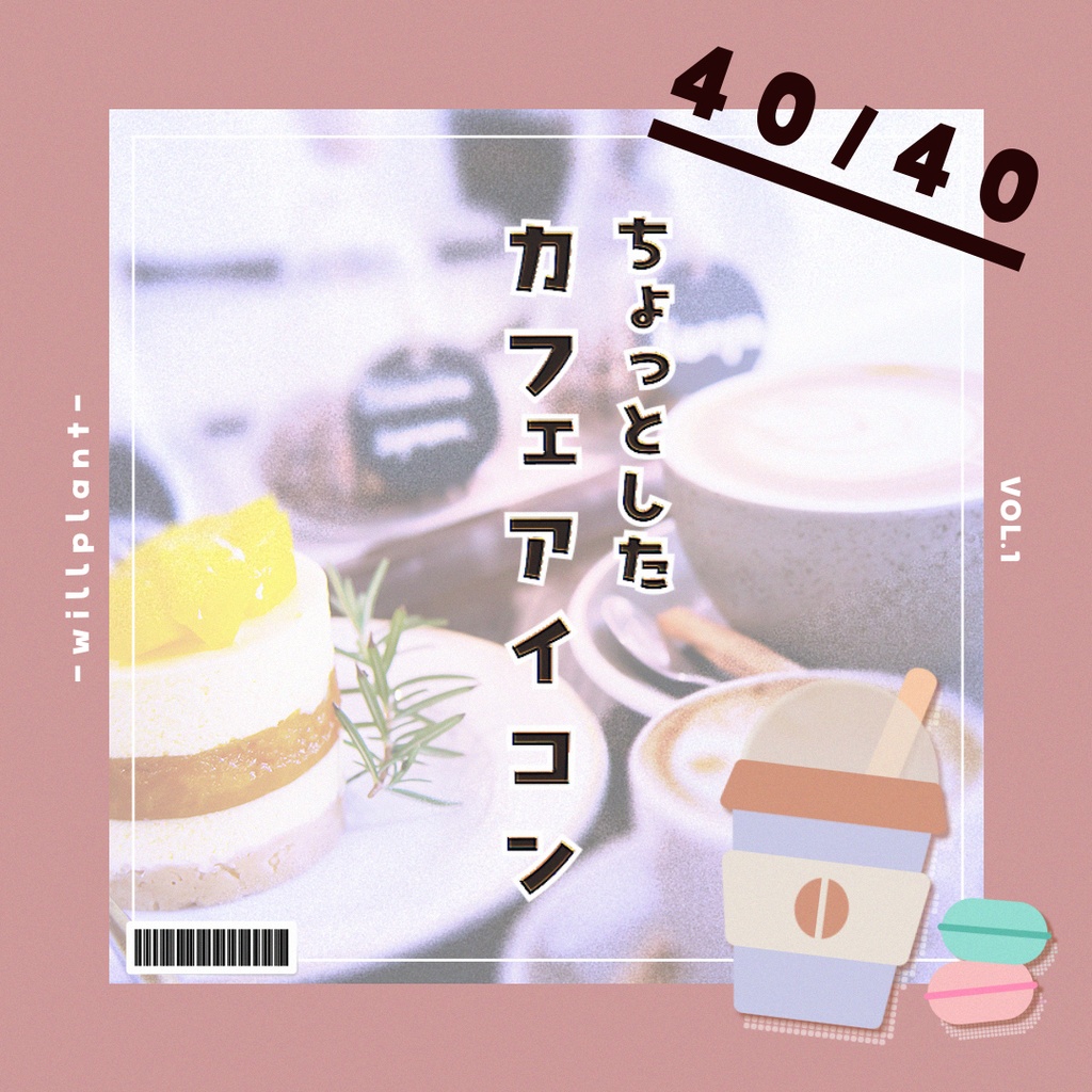 ちょっとしたカフェアイコン【APNGとPNG】