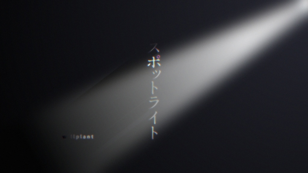 【APNG】スポットライト【無料おまけあり】