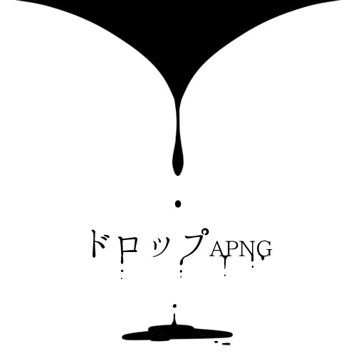 【APNG】ドロップ手描きアニメーション