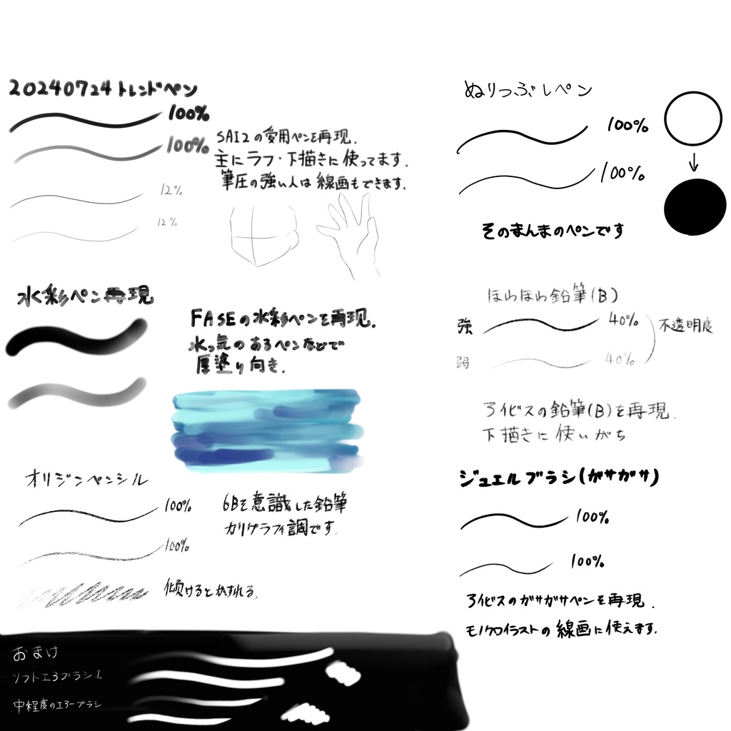 しろブラシセット