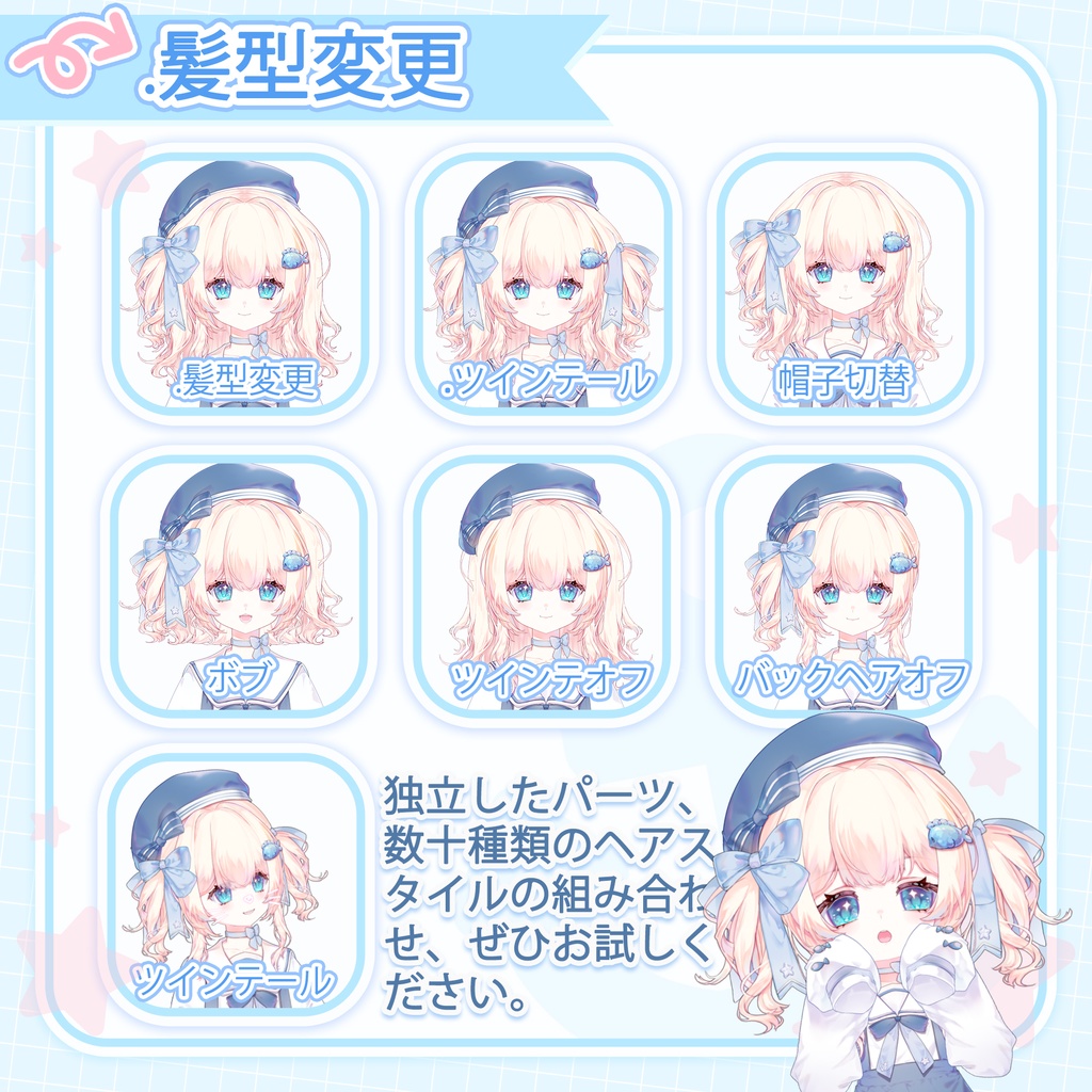 【汎用モデル】魚ちゃん☆自由度高い切り替髪型/SD化