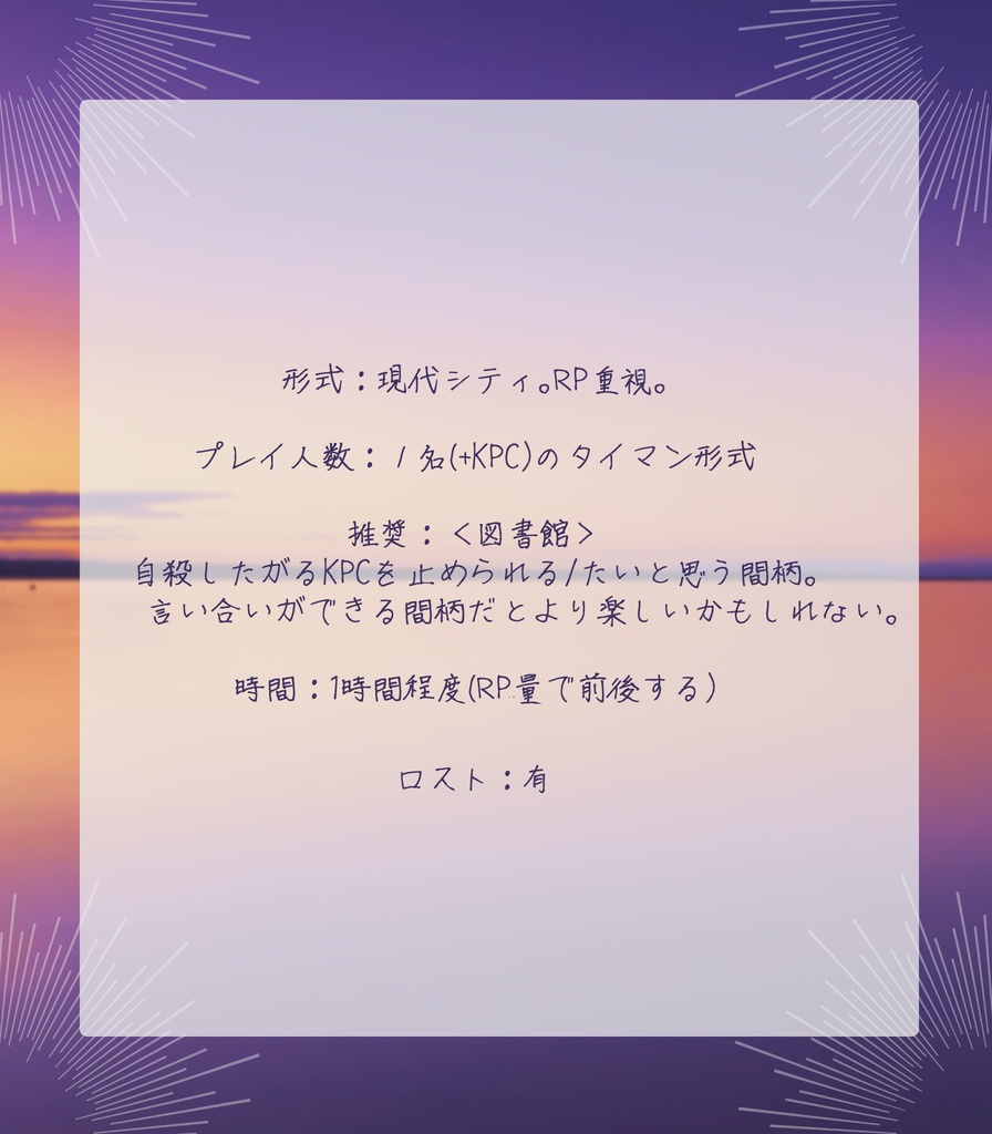 【CoC非公式シナリオ】これで最後だと言って【SPLL:E109690】