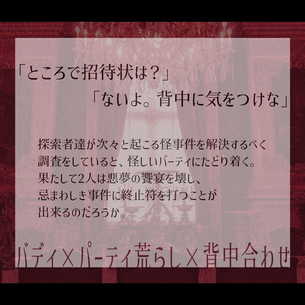 【CoC非公式シナリオ】Curtiss Breaker's Dance【SPLL:E199503】