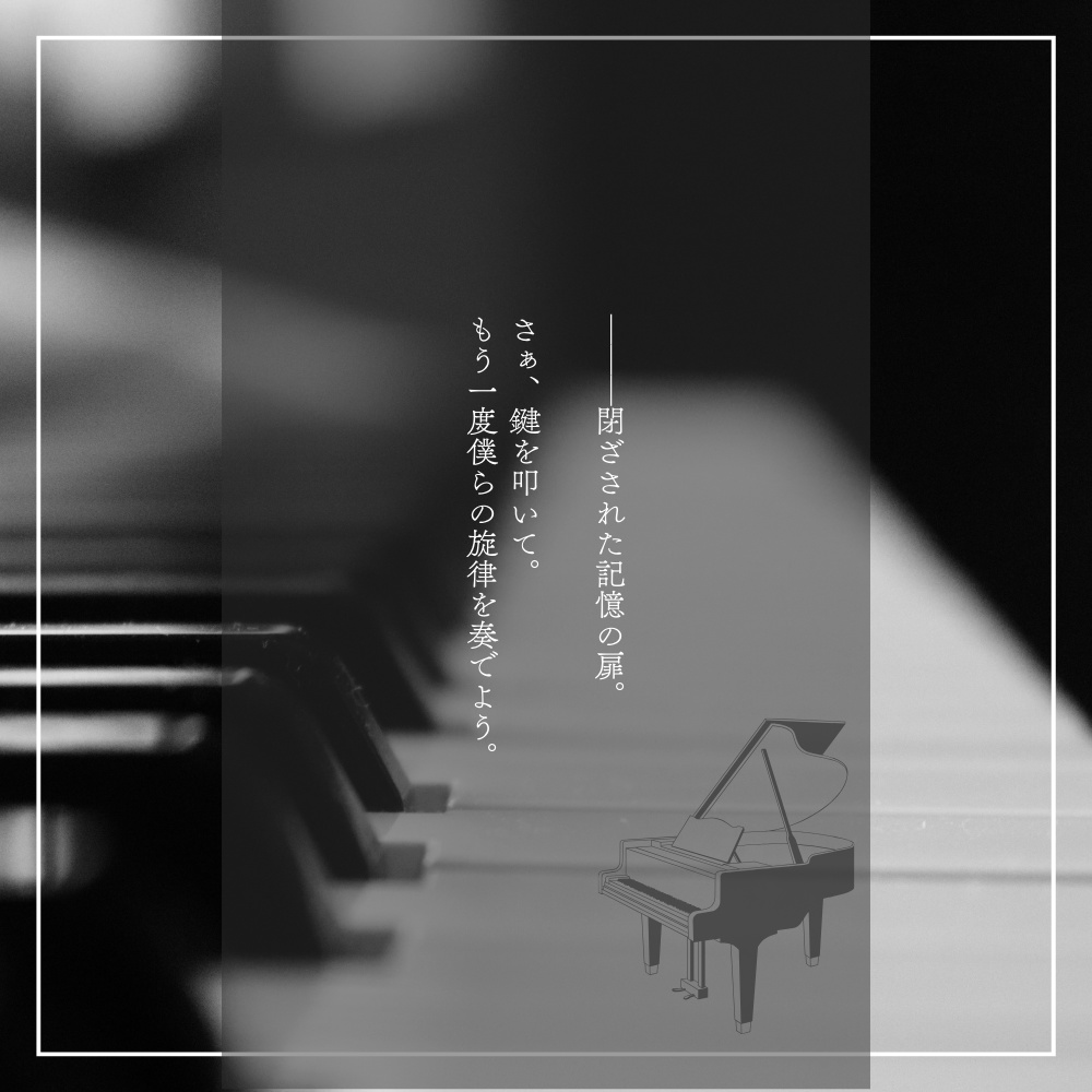 【CoC6th非公式シナリオ】リコルディを紡ぐ鍵