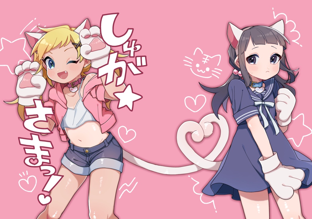 しゅが☆さまっ！