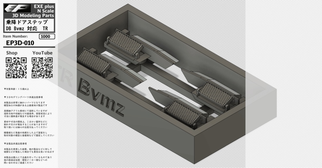 EP3D-010:乗降ドアステップ DB Bvmz 対応 TR