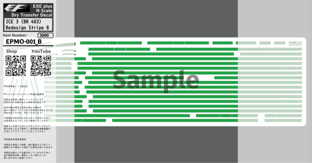 EPMO-001:ICE 3 (BR403) Redesign Stripe A (レッド) / B (グリーン)