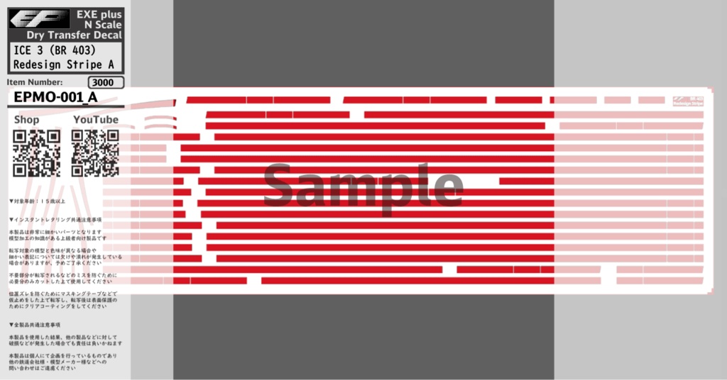 EPMO-001:ICE 3 (BR403) Redesign Stripe A (レッド) / B (グリーン)