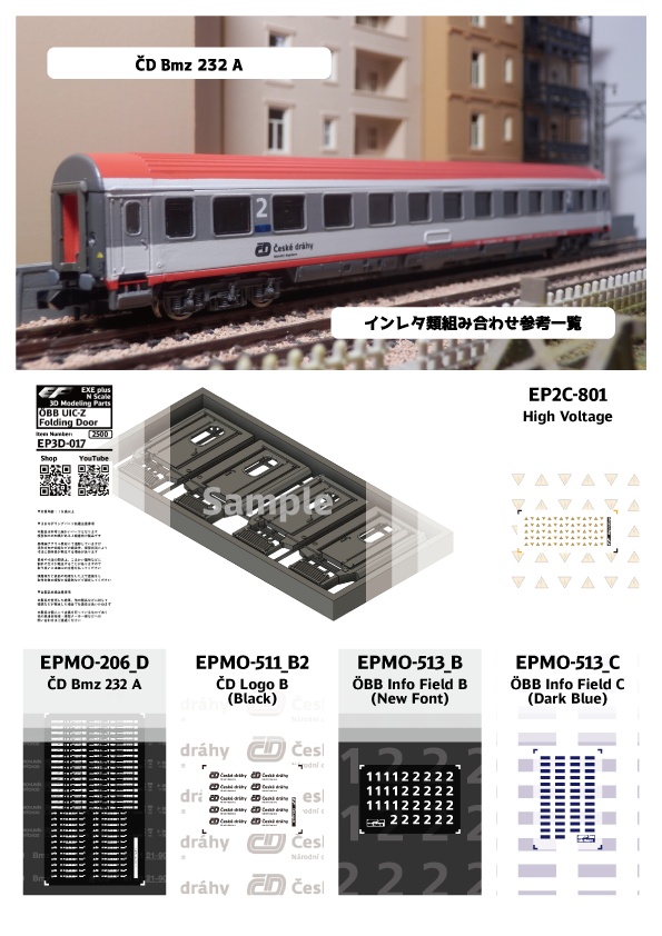 EP3D-017:乗降ドア ÖBB UIC-Z 折戸 RO