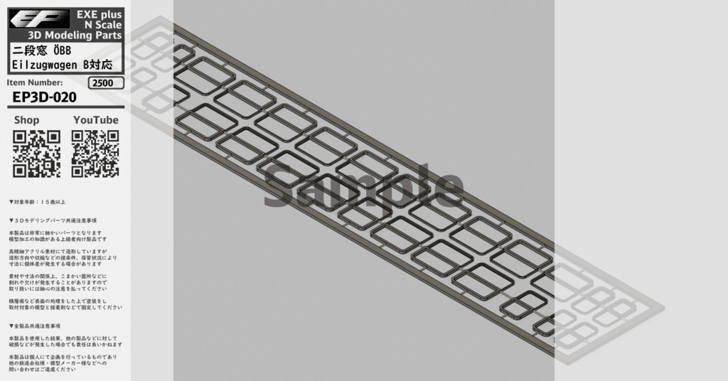 EP3D-020：二段窓 ÖBB Eilzugwagen B 対応