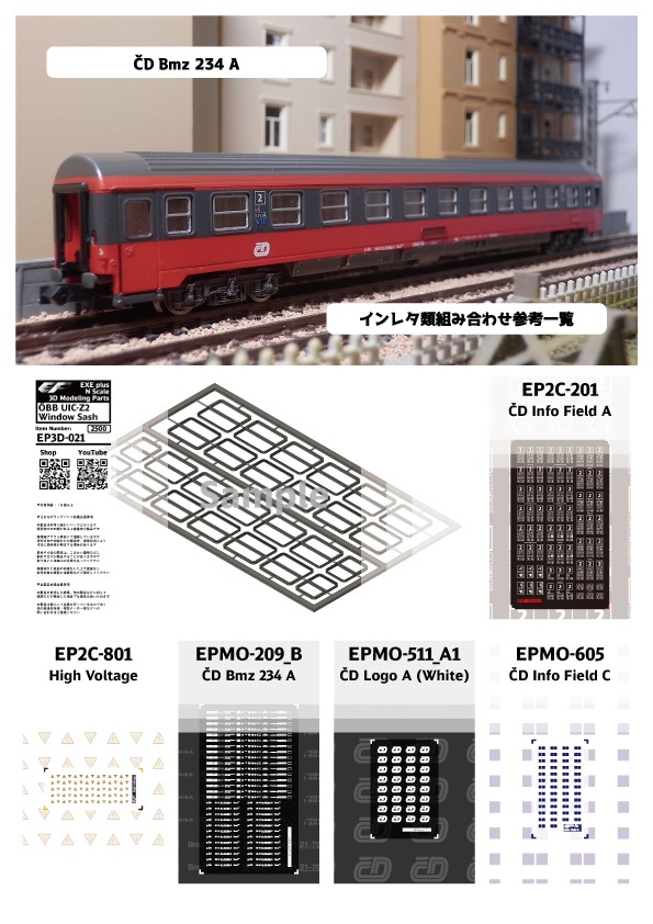 EP3D-021:二段窓 ÖBB UIC-Z2 B 対応