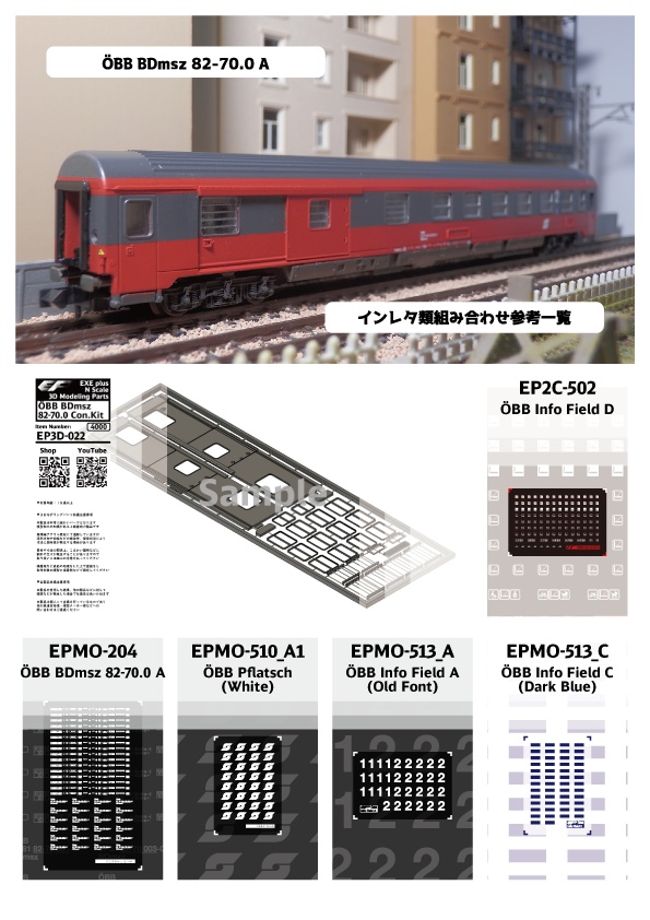 EP3D-022:コンバージョンキット ÖBB BDmsz 82-70.0