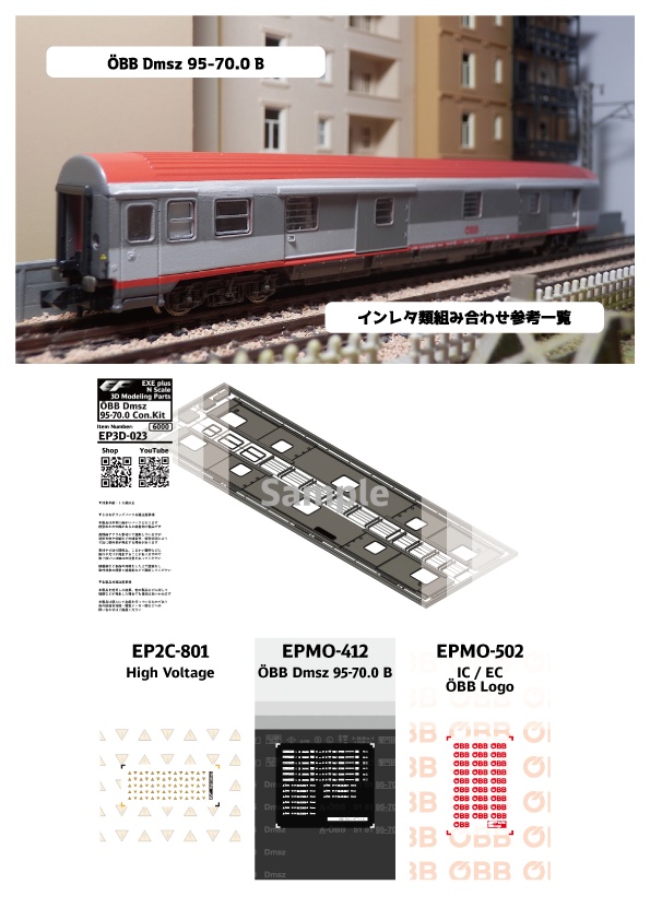 EP3D-023:コンバージョンキット ÖBB Dmsz 95-70.0
