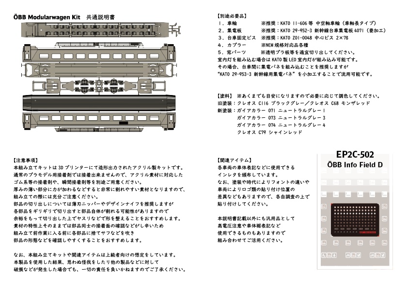 EP3D-027:車両キット ÖBB Modularwagen