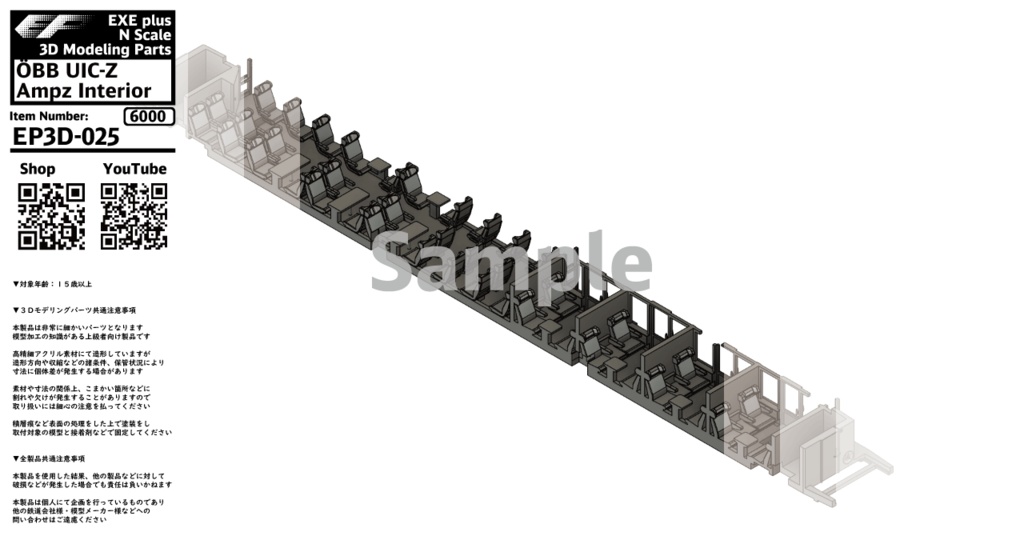 EP3D-025:内装パーツ ÖBB UIC-Z Ampz