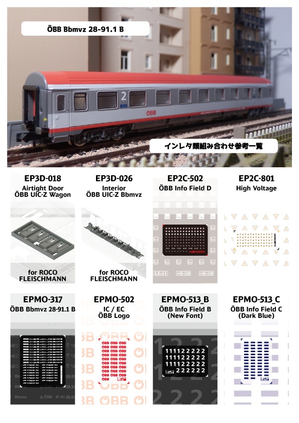 EP3D-026:内装パーツ ÖBB UIC-Z Bbmvz