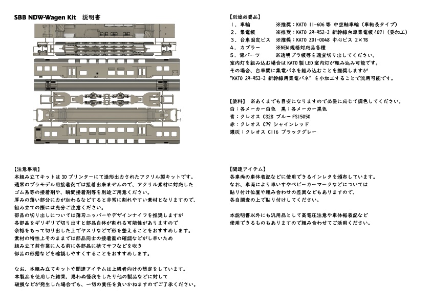 EP3D-029:車両キット SBB NDW-Wagen