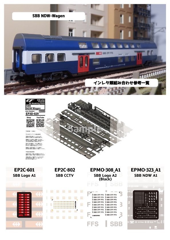 EP3D-029:車両キット SBB NDW-Wagen