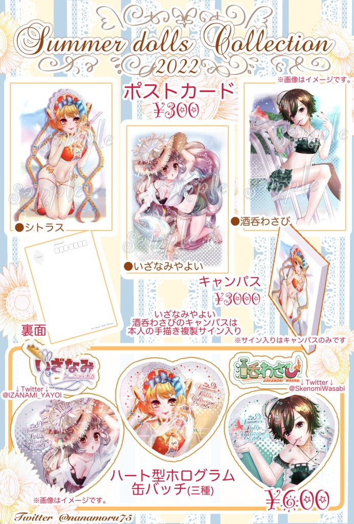 2022 SUMMER Dolls Collectionポストカード三種