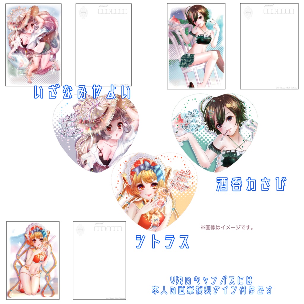 SUMMER dolls Collection2020 各セット売り