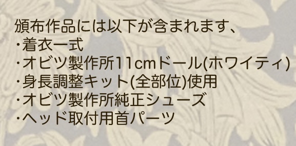 4月12日(土)20:00〜【しごできスーツ着衣セット11㎝オビツボディ込み】