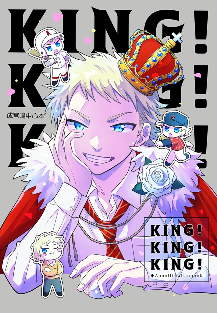 KING!KING!KING!